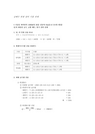 급배수 위생 설비 기말과제
