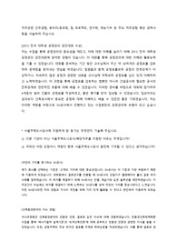 서울주택도시공사(SH공사) 합격자소서