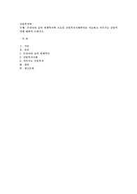 우리나라 숲의 희생역사와 오늘날 산림복지시대까지를 서술하고 지속가능 산림복지에 대하여