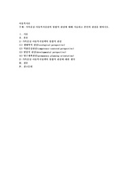 가족중심 아동복지실천의 통합적 관점에 대해 서술하고 본인의 관점을 밝히시오