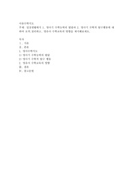 일상생활에서 1.영아기 수학능력의 발달과 2.영아기 수학적 탐구행동에 대하여 요약 ,정리하고 ,영유아 수학교육의 방향