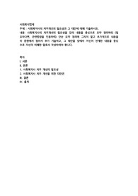 사회복지사의 처우개선의 필요성과 그 대안에 대해 기술하시오