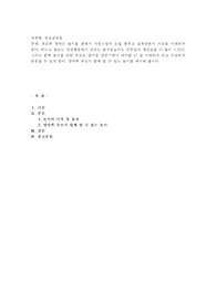 부모와 영아는 놀이를 통해서 자연스럽게 눈을 맞추고 접촉하면서 서로를 이해하게 된다. 먹이고 골보는 양육행동에서