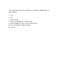 사회복지법의 형성과정과 사회복지법이 본인에게 미친 영향에 대해서 과제를 작성하시오