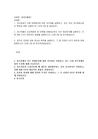 (원예작물학2) 과수원예가 다른 원예분야에 대한 차이점을 설명하고, 최근 국내 과수원예산업의 특징에 대해