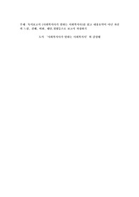 독서보고서 (사회복지사가 말하는 사회복지사)