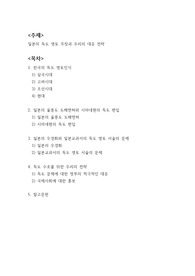일본의 독도 영토 주장과 우리의 대응 전략 레포트