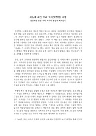 하늘에 새긴 우리 역사(박창범) 서평, 독후감