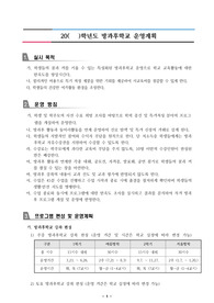 [계획서] 방과후학교 운영계획서 견본입니다.