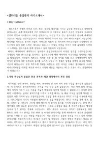 셀트리온 품질관리 자기소개서, 셀트리온 면접[자기소개서+면접질문]