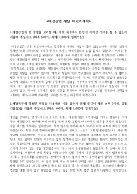 애경산업 생산직무(설비기술) 자기소개서, 애경산업 면접[자기소개서+면접질문(역량+임원)]