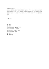 (세계의정치와경제) B형 신자유주의는 흔히 “국가의 후퇴와 시장의 공세”라는 모호한 뜻으로 정의된다. 우리 사회에서