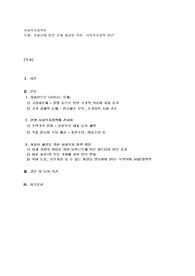 저출산에 따른 문제 해결을 위한 &#039;사회복지정책 방안