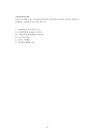 강의 중에 나오는 학습정리(생각톡톡) 중 6가지를 선택하여 작성하기 바랍니다