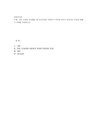 다른 나라와 비교했을 때 우리나라의 아동복지 역사에 있어서 특징적인 부분에 대해서 과제를 작성
