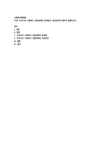 우리나라 사회복지 전달체계의 문제점과 개선방안에 대하여 설명하시오