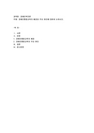 장애인통합교육의 배경과 주요 원리에 대하여 논하시오