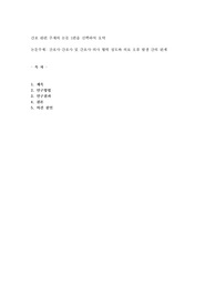 간호 관련 주제의 논문 1편을 선택하여 요약