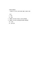사회복지 조직의 님비시설에 대한 문제점 설명