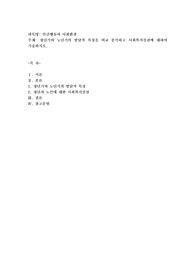 청년기와 노년기의 발달적 특징을 비교 분석하고 사회복지실천에 대하여 기술하시오