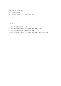글1) 한국의 반미주의 글2) 나이키와 할리우드, 미국 문화의 한국 점령