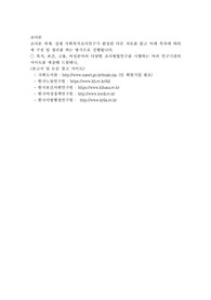 실제 사회복지조사연구가 완성된 다른 자료를 읽고 아래 목차에 따라 재 구성 및 정리를 하는