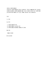 (사회복지행정론) 한국 사회복지행정의 역사를 요약하시오. 나아가, 1990년대 이후 우리나라 사회복지기관에서 사회복지행정에 대한 수요가 촉발된 요인