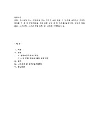 자신에게 있는 문제행동 또는 고치고 싶은 행동 한 가지를 설정하여 조작적 정의를 한 후 그 문제행동을 직접 관찰 방법