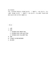 지적장애에 해당되는 유아를 대상으로 ‘1. 행동적 2. 사회 정서적 3. 의사소통적’특성을 조사하고