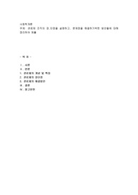 관료제 조직의 장,단점을 설명하고, 문제점을 해결하기위한 방안들에 대해 정리하여 제출