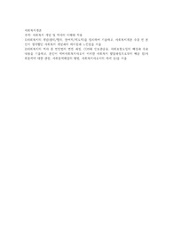사회복지 개념 및 역사의 이해와 적용