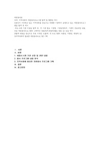 지역사회의 자원봉사프로그램 탐색 및 방향성 제시