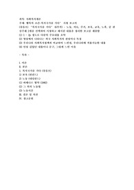 행복의 조건-복지국가를 가다’ 시청 보고서