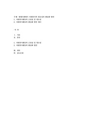 현대사회에서 자원봉사의 필요성과 활성화 방안