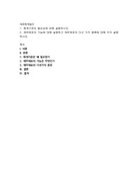 (재무회계원리) 회계기준의 필요성에 대해 설명하시오