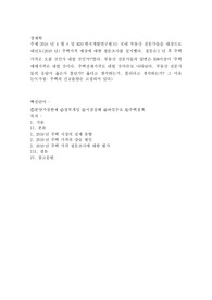 2018년 4월 8일 KDI(한국개발연구원)는 국내 부동산 전문가들을 대상으로 내년도(2019년) 주택가격 예상에 대한 설문조사를 실시