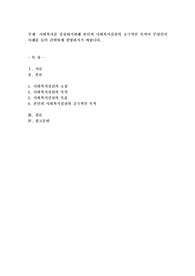사회복지를 실천하기위해 본인의 사회복지실천의 궁극적인 목적이 무엇인지 사례를 들어 간략하게 설명
