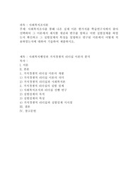사회복지조사를 통해 나온 실제 이론 한가지를 학술연구지에서 찾아 선택하여 그 이론에서 제시한 개념과 변수를 말하고