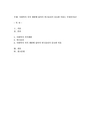 사회복지 지식 개발에 있어서 연구윤리가 중요한 이유는 무엇인가요