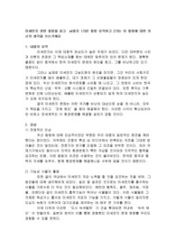 미세먼지 관련 칼럼을 읽고  a4용지 13은 칼럼 요약하고 23는 이 칼럼에 대한 자신의 생각을 작성
