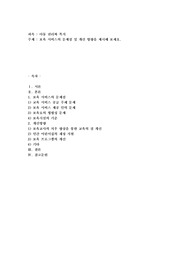 보육서비스의 문제점 및 개선방향을 제시해 보세요