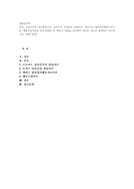 (상담심리학) 프로이트의 정신분석이론, 로저스의 인간중심 상담이론, 엘리스의 합리정서행동치료이론, 행동수정이론을 비교·설명
