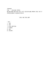 코로나19와 가족복지