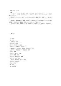 (재활간호학) 뇌혈관의 구조를 경동맥계, 척추-기저동맥계, 윌리스서클(Willis circle)로 구분하여 기술