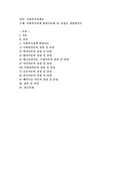 사회복지정책 발달이론에 대해 정리하고 각 이론의 장,단점을 설명하시오