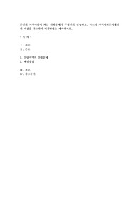 자신의 지역사회에 최근 사회문제가 무엇인지 설명하고, 콕스의 지역사회문제 해결의 지침을 참고하여 해결방법을 제시
