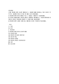 발달에 관한 중요한 쟁점들과 그 내용에 대해 정리하고, 이 중 자신은 각각 어느 입장에 속하는지 이유 및 예를 들어 설명