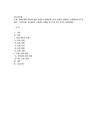 일반문화의 변동에 대한 정의와 문화변동의 5가지 유형을 설명하고 문화변동의 한 유형인 ‘문화지체’에 대하여 구체적인 사례