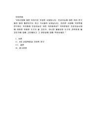 4차산업에 대한 이야기로 무성한 시대입니다. 인공지능에 대한 여러 연구들이 많이 출판되기도 하고 기사들