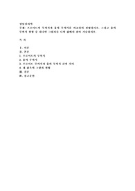 프로이트의 무의식과 융의 무의식을 비교하여 설명하시오. 그리고 융의 무의식 원형 중 하나인 그림자를 나의 삶에서